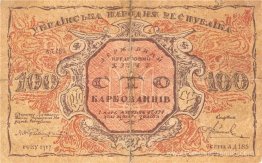 100 Karbovanets de la République nationale ukrainienne (AVERS)