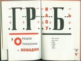 Illustration à «pour la voix» par Vladimir Mayakovsky