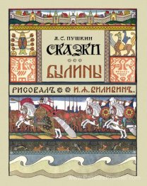 "Tales" de la couverture du livre Alexander Pouchkin