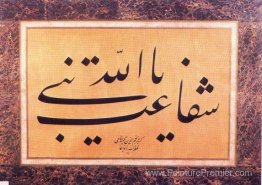 Panneau calligraphique à Jeli Thuluth