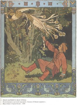 Le prince Ivan et le Firebird, illustration de l'histoire de la