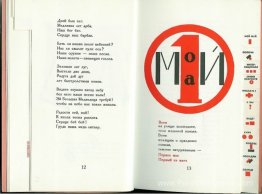 Illustration à «pour la voix» par Vladimir Mayakovsky