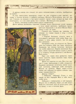 Illustration de l'histoire de la fée russe "Feather of Finist Fa