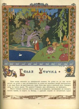 Illustration de l'histoire de la fée russe "White Duck"