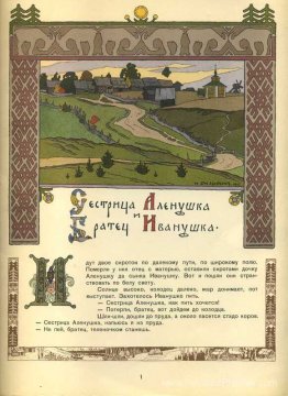Illustration de l'histoire de la fée russe "Sœur Alyonushka et f