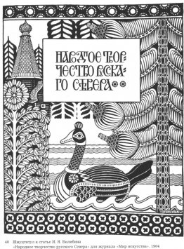 Art folklorique russe, illustration pour le monde du magazine de