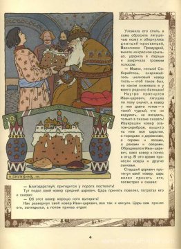 Illustration de l'histoire de la fée russe "The Frog Princess"